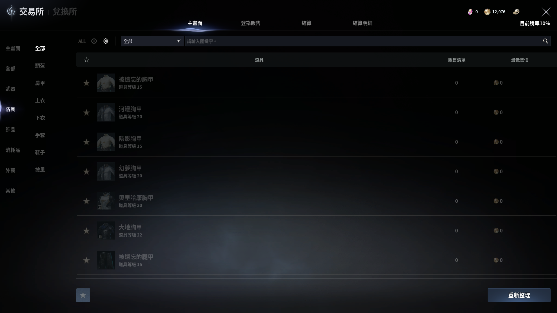 我是双会员，为什么我交易行只能卖不能买东西了? : AION2-台灣官方網站