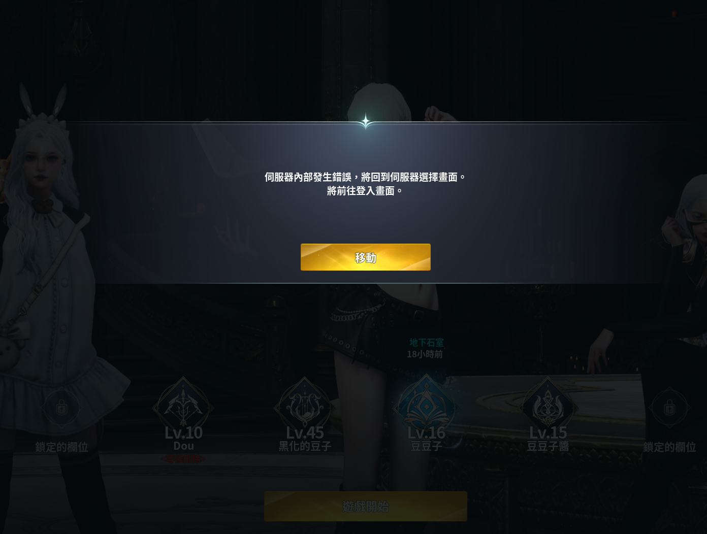 兌換所購買基納箱維護完畢一樣上不去: AION2-台灣官方網站