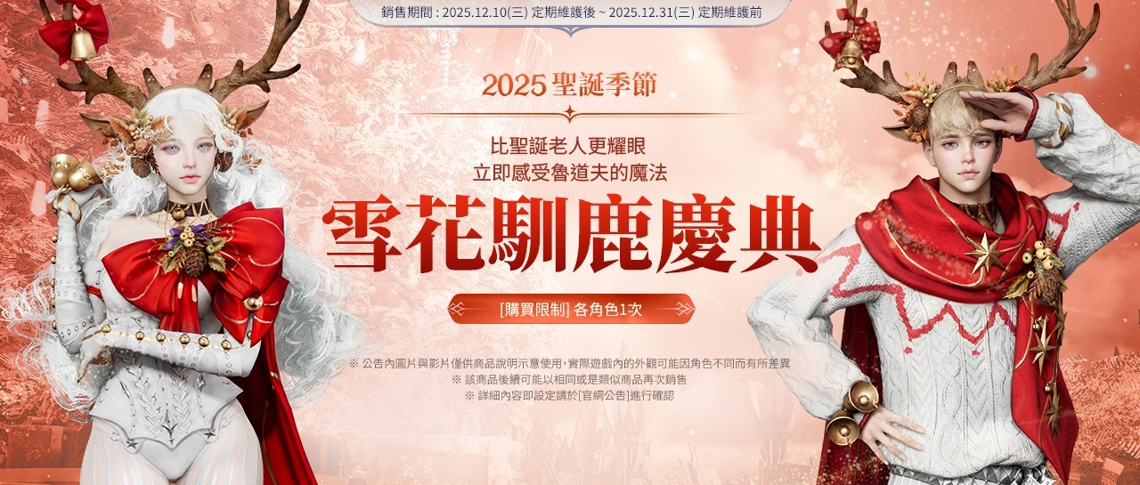 [說明] 12/10(三) 全新外觀商品說明(套裝&武器外觀) : AION2-台灣官方網站