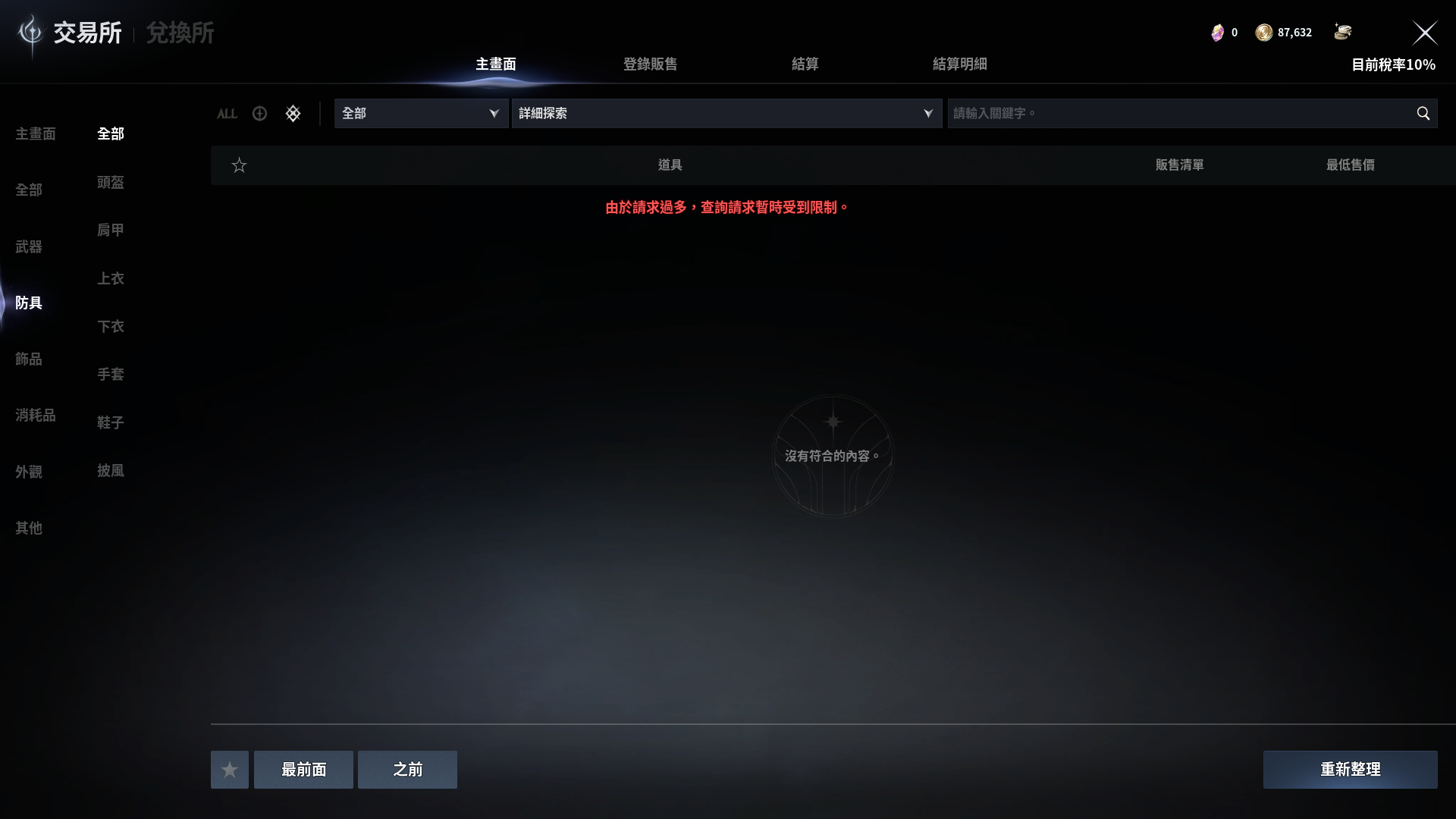 交易行请求过多什么情况啊: AION2-台灣官方網站