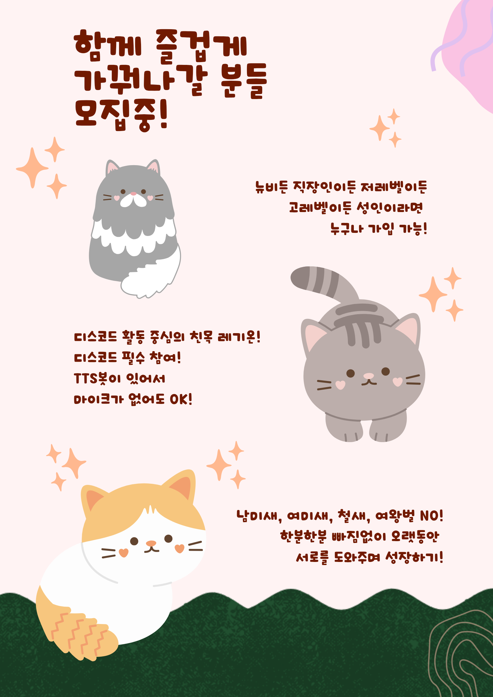 아리엘] 디스코드 중심 친목 레기온 🐾냥코인🐾 인원 모집중!😺 : AION2-NCSOFT
