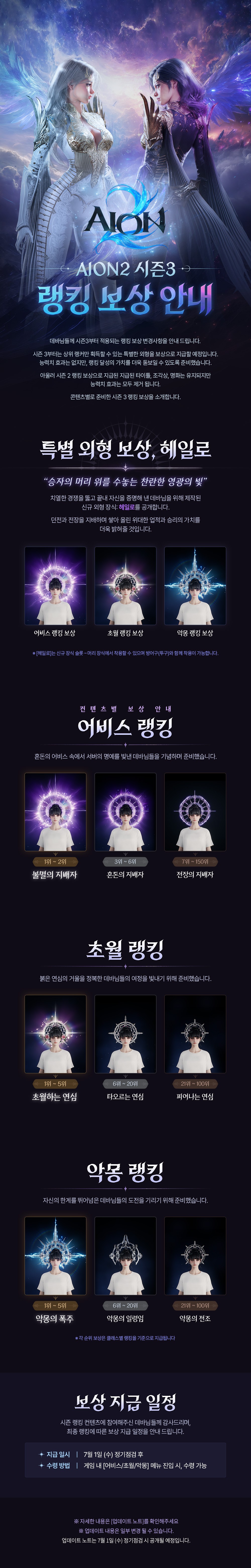 260625_AN2_랭킹보상안내_v5.jpg