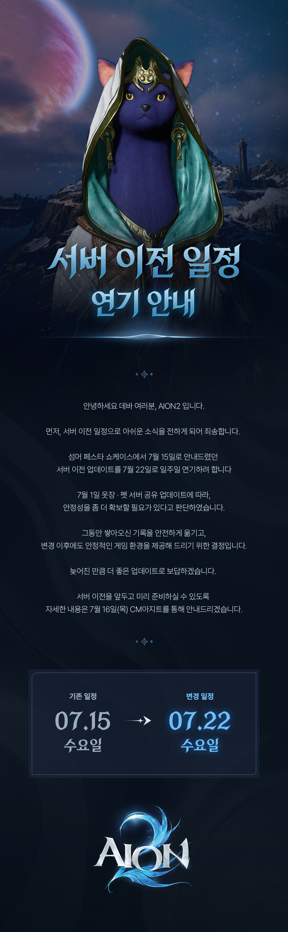 AN2_서버이전일정연기안내_v2.jpg