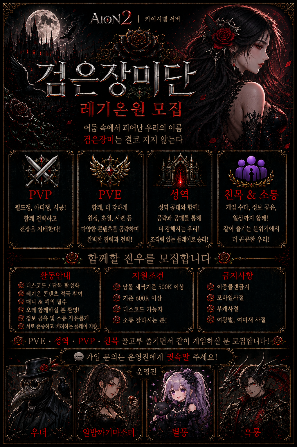 검은장미단.png