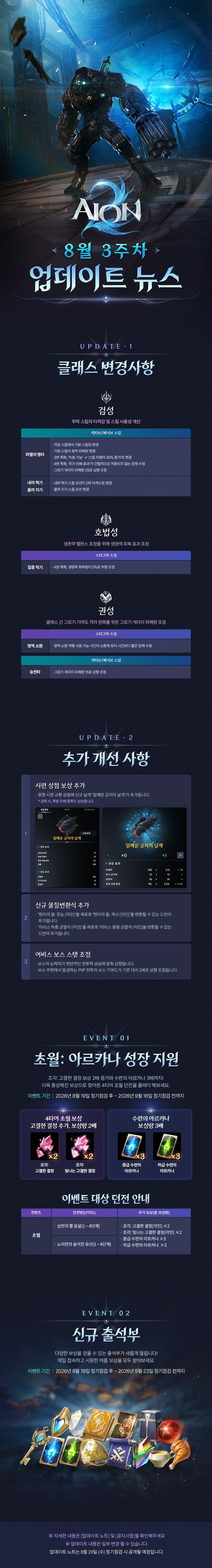 AN2_업데이트뉴스_8월3주차_v5.jpg