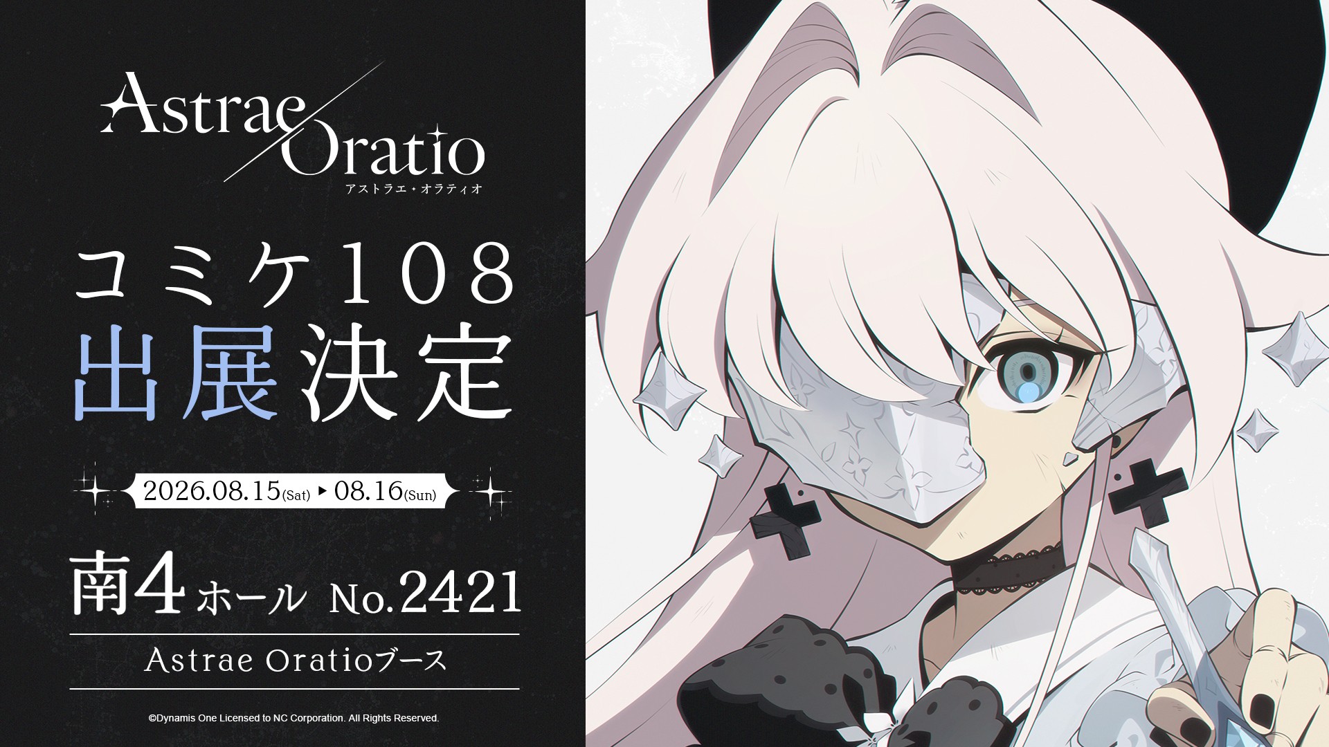 アストラエ·オラティオ』 公式サイト