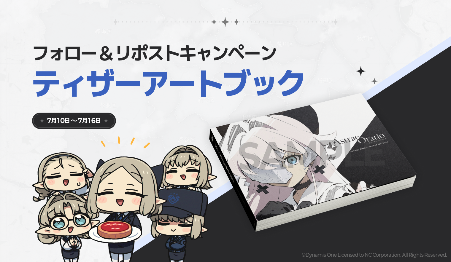 アストラエ·オラティオ』 公式サイト