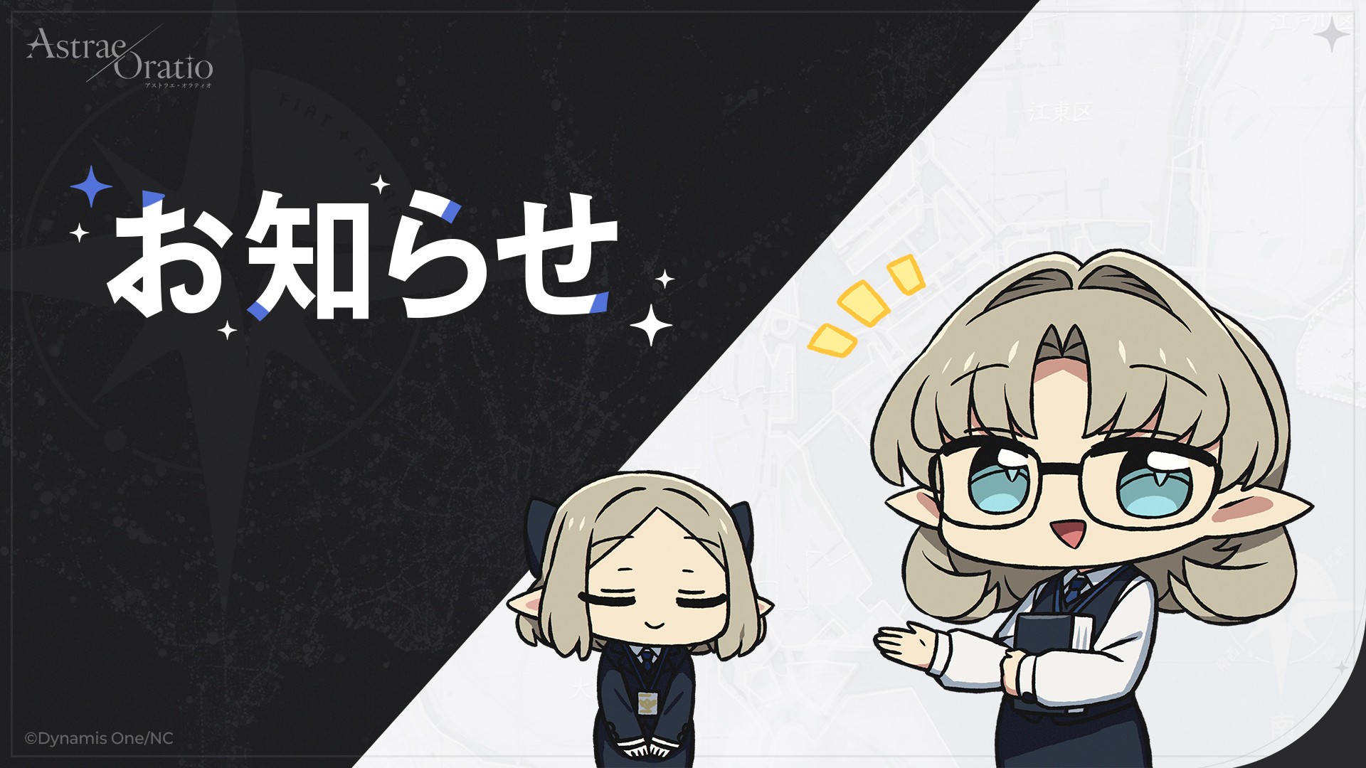 アストラエ·オラティオ』 公式サイト