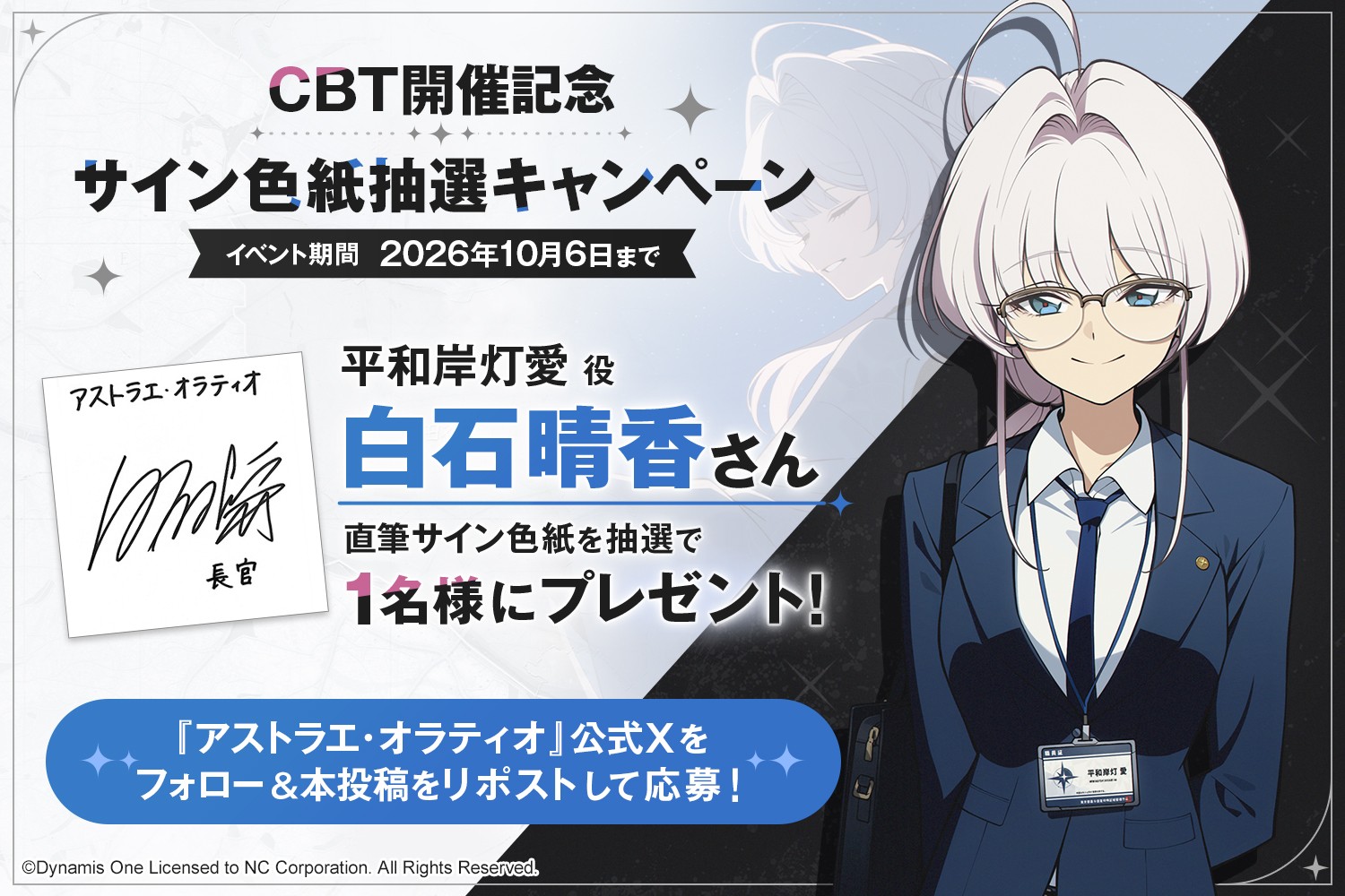アストラエ·オラティオ』 公式サイト