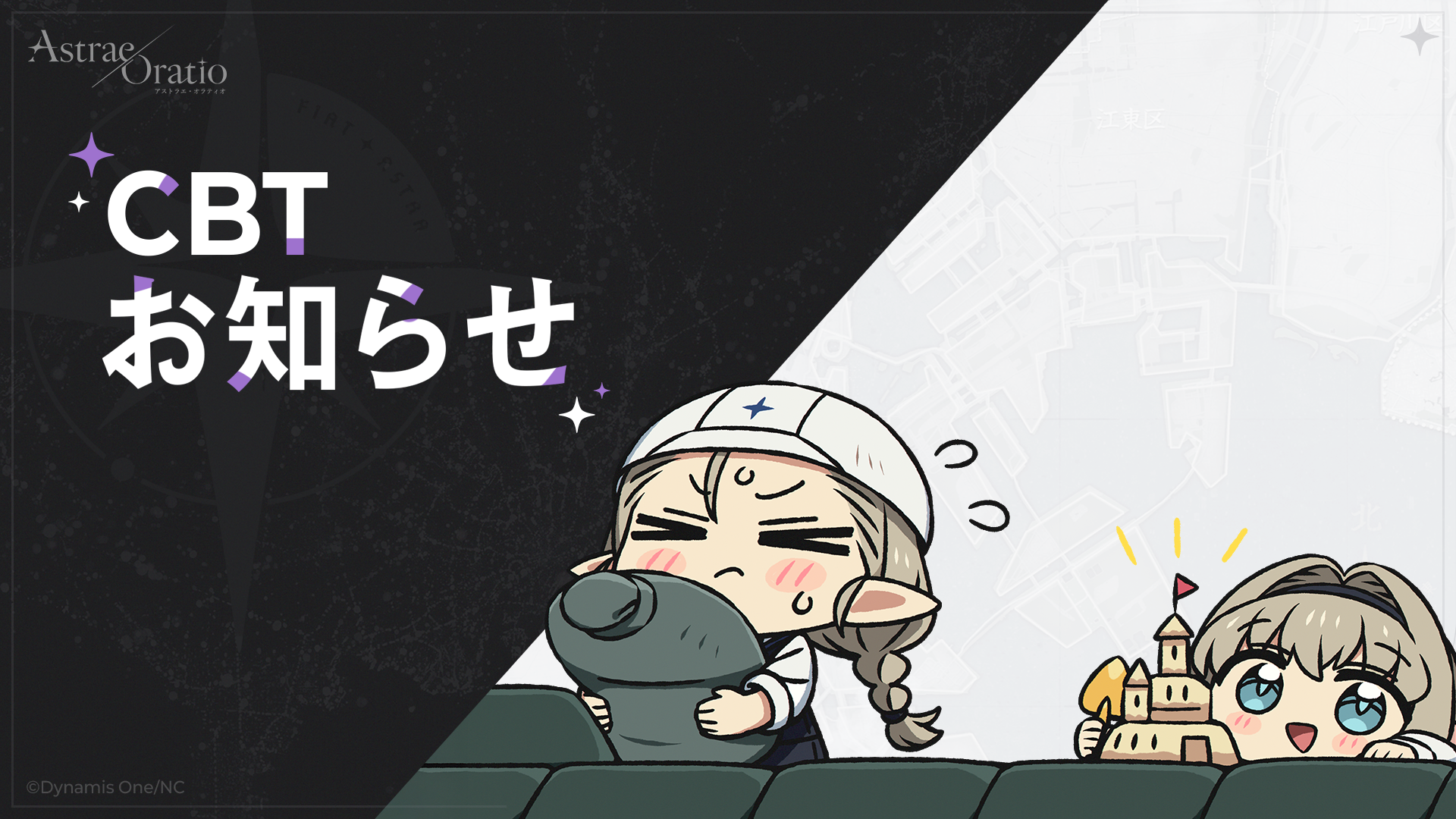 アストラエ·オラティオ』 公式サイト