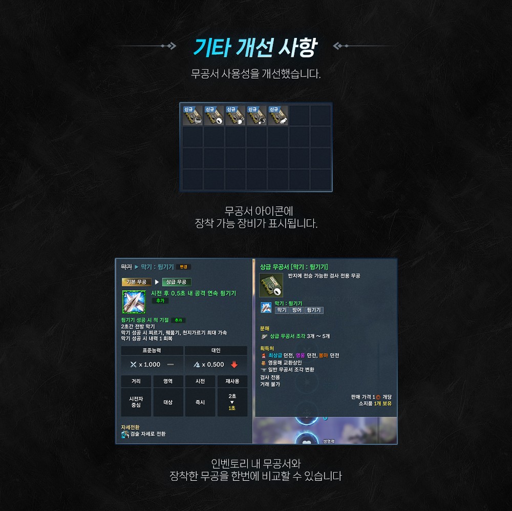 241030_BNS_업데이트뉴스_자세히보기_v6_02.jpg