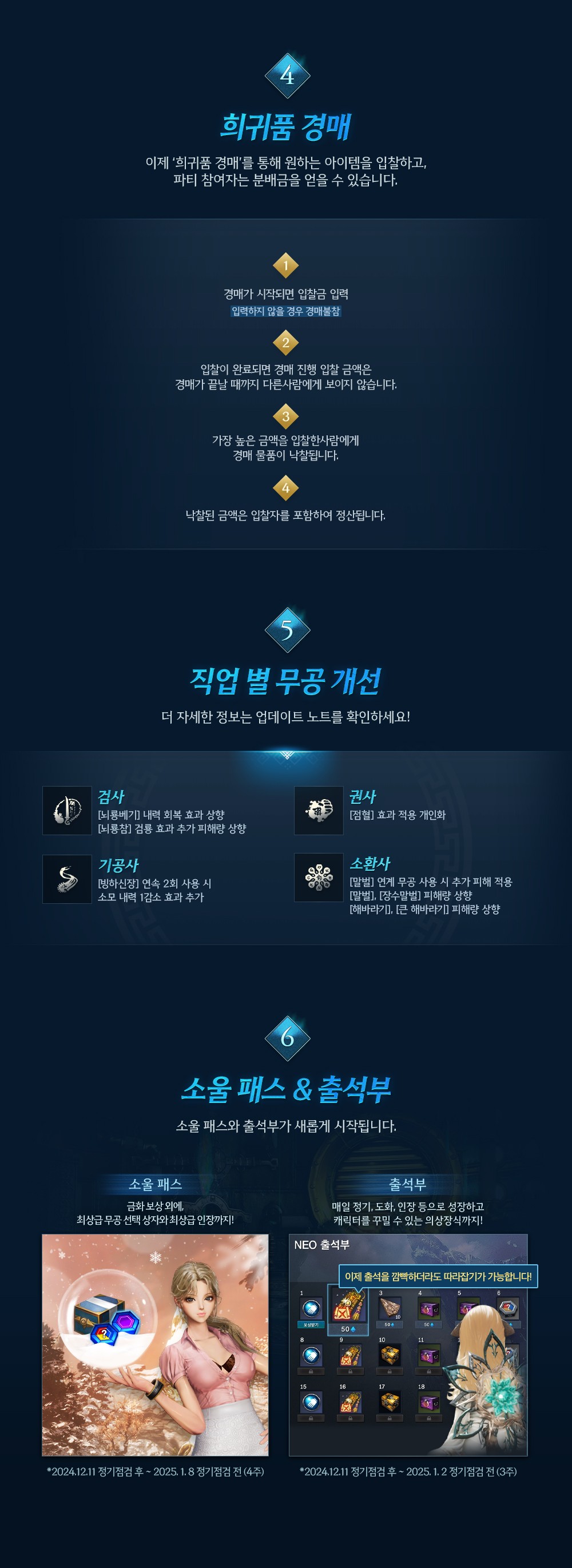 241210_BNS_12월2주차_업데이트뉴스_v5_02.jpg