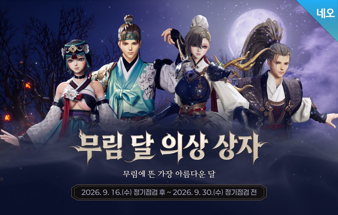 BNS_1180x750_notice_무림의달.jpg