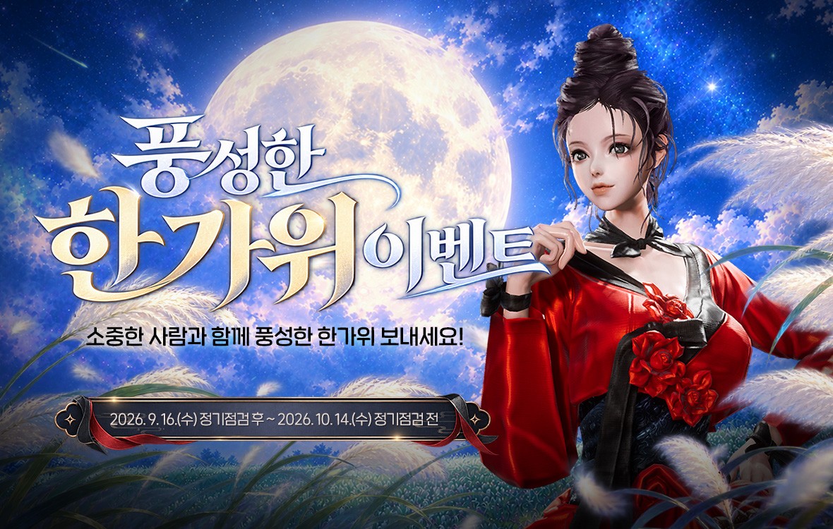 1180x750_notice_풍성한 한가위.jpg