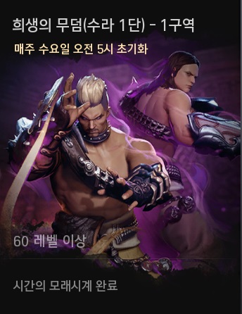 3. 희생의 무덤_수라 1구역.jpg