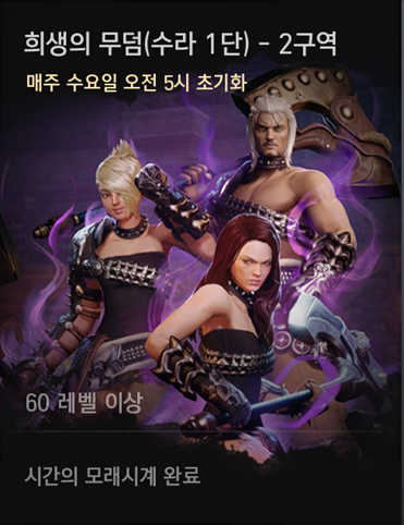 희생의 무덤_수라 1단_2구역.png