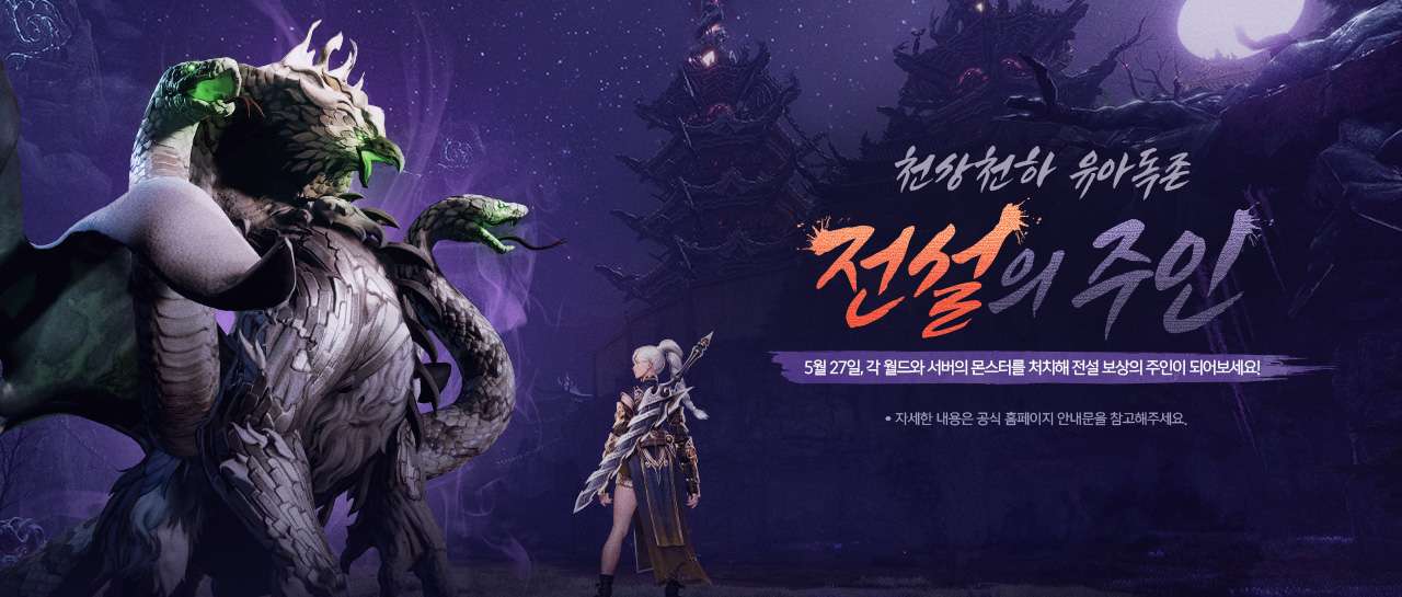 B2_전설의주인이벤트_BN.jpg