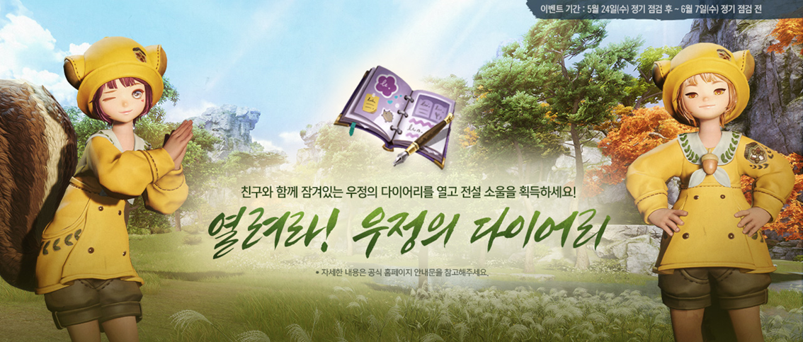 우정 다이어리_배너.png