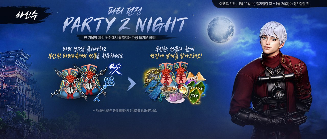 B2_PARTY2NIGHT_사신수_BN.jpg