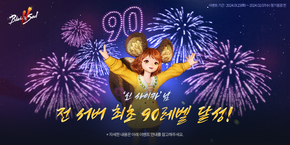90렙축하_키배너.png