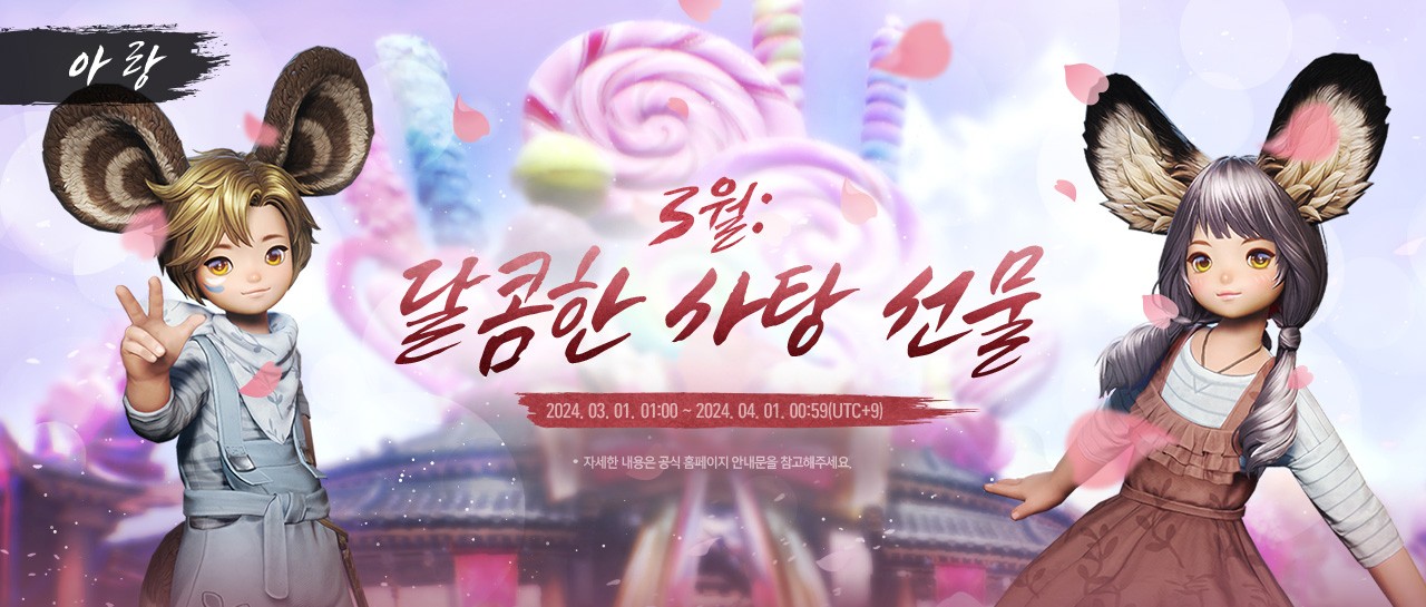 B2_3월-달콤한-사탕-선물_BN_글로벌.jpg