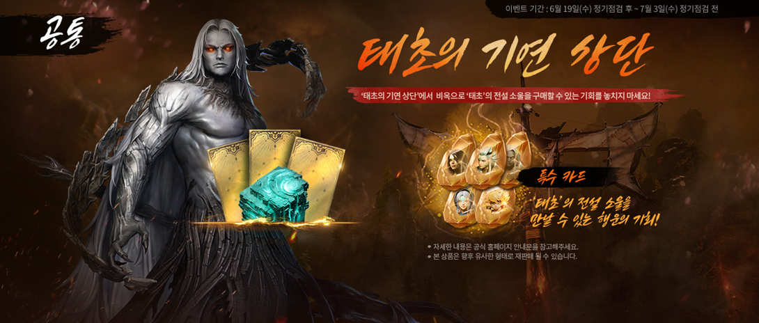 블레이드&소울2 인벤 : [이벤트] 태초의 기연 상단 (공통) - 블레이드&소울 2 인벤 자유게시판 [이벤트] 태초의 기연 상단 (공통)