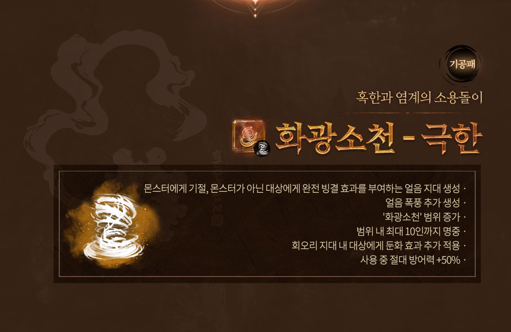 240703_B2_전설무공극한_공지이미지_5번.png