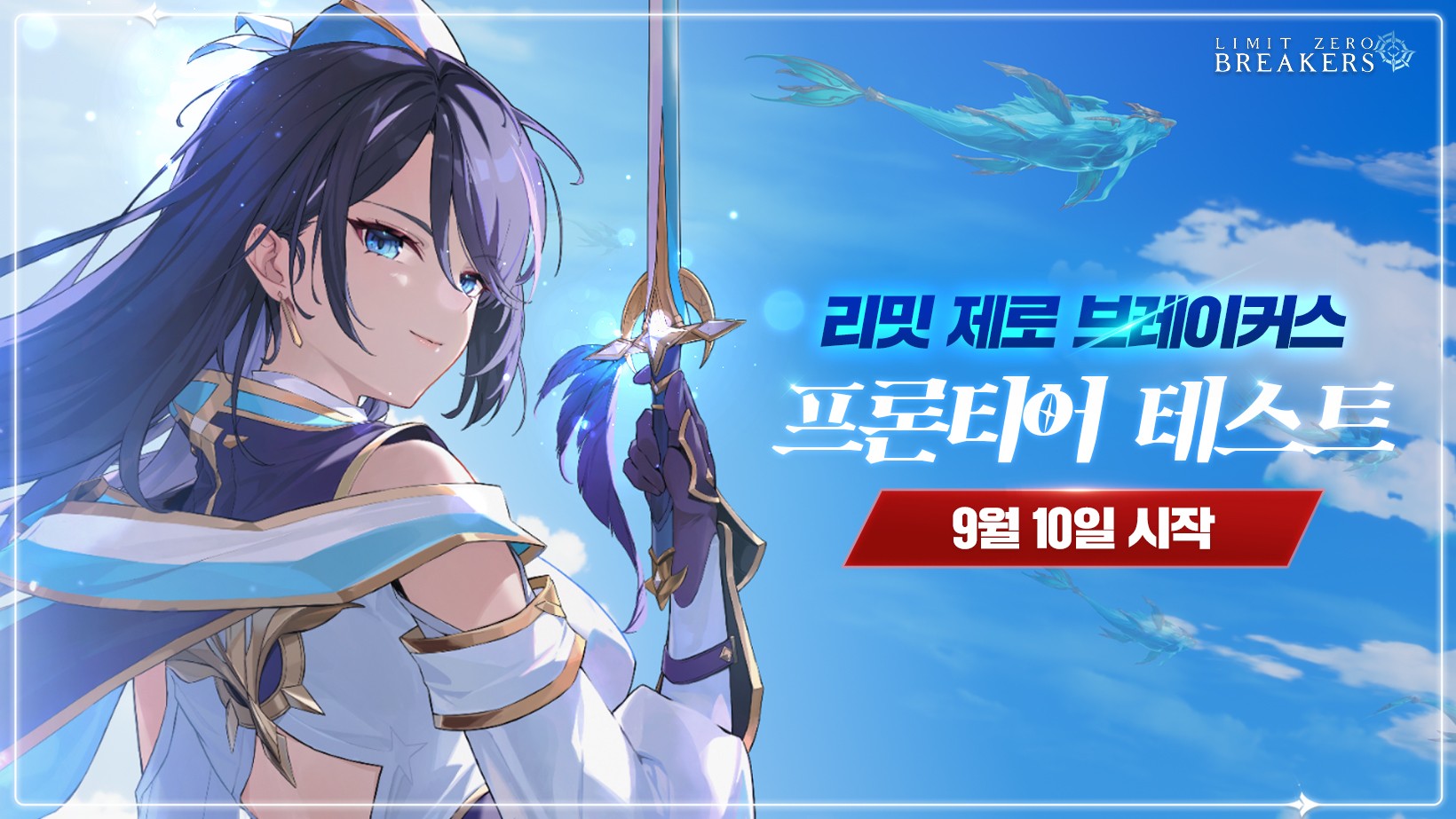 260902_브레이커스_테스트시작배너_1640x923_KR 1.jpg