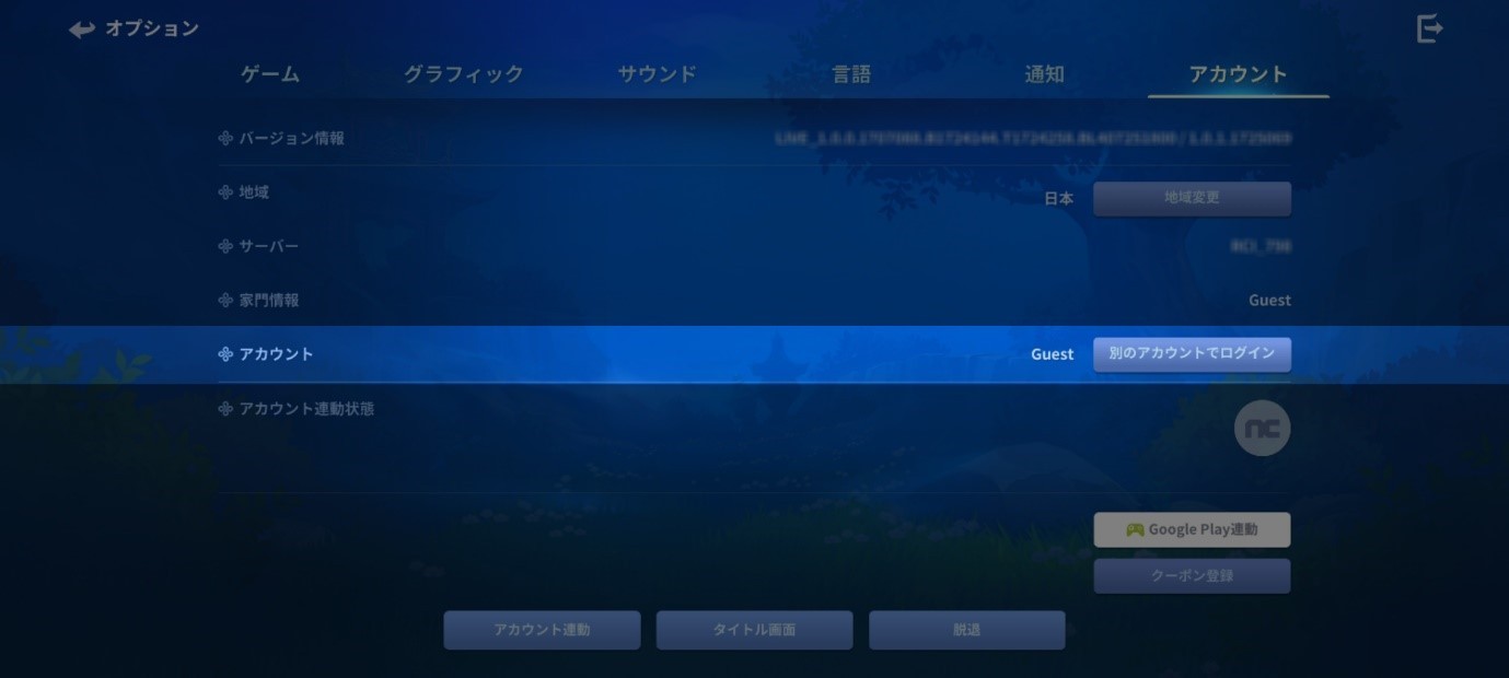 案内] アカウント連動ガイドのご案内 : 護縁-NCSOFT