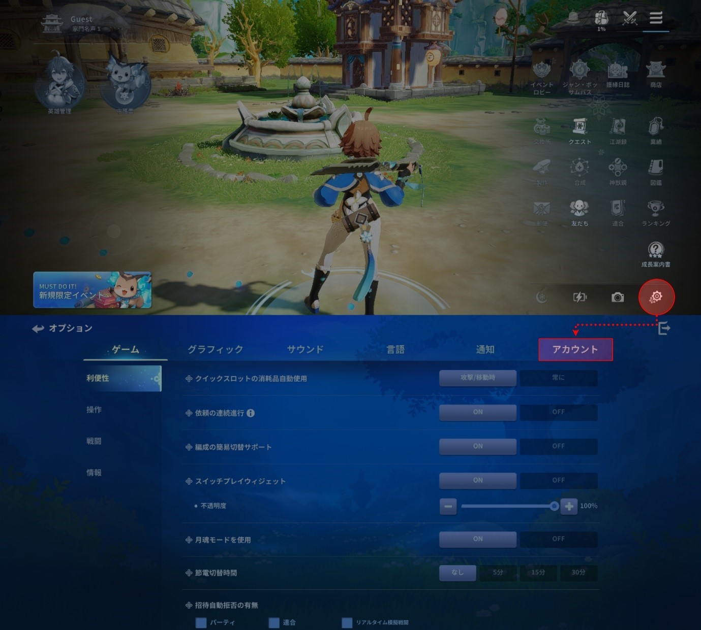 案内] アカウント連動ガイドのご案内 : 護縁-NCSOFT