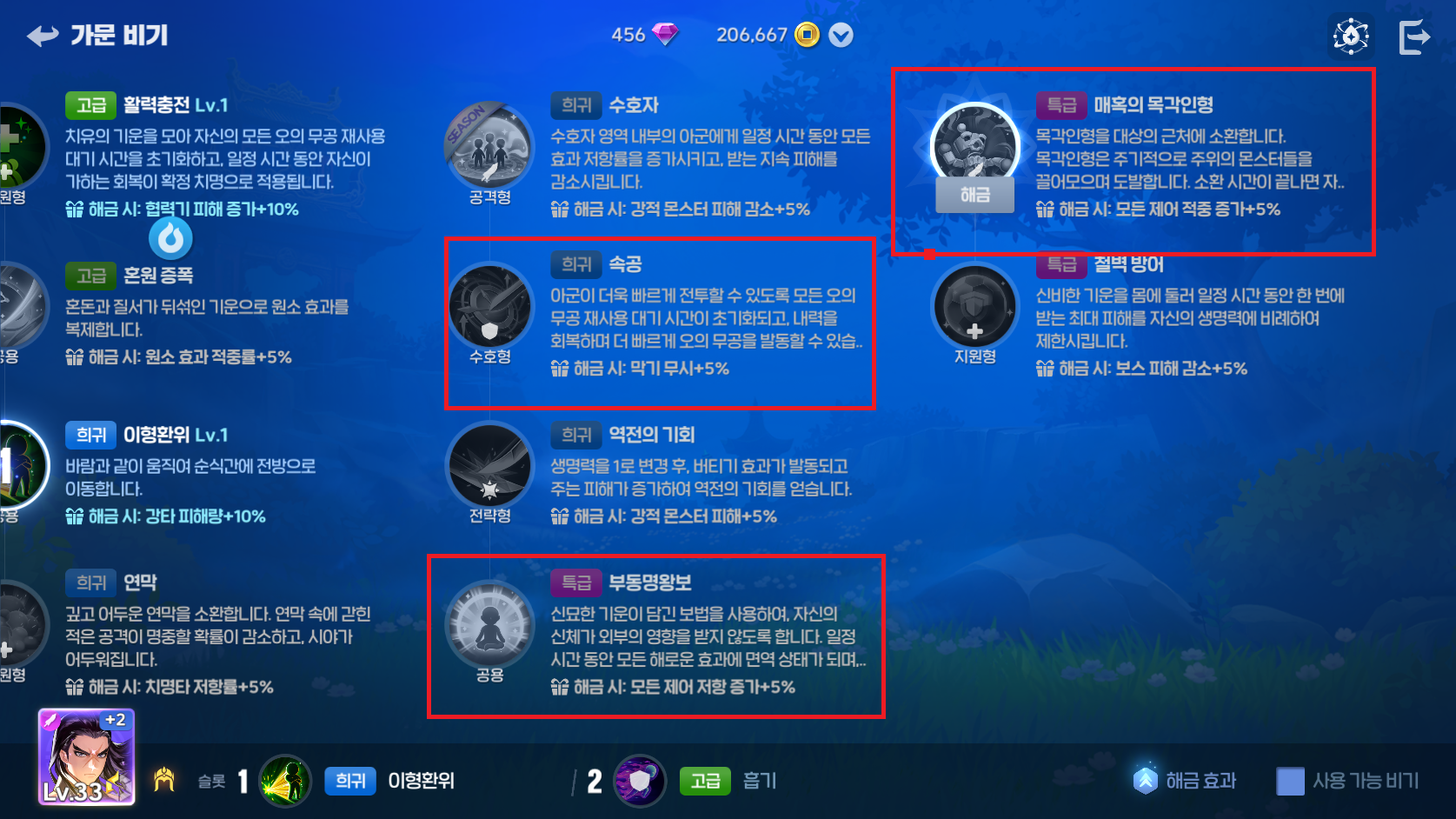 가문비기 [공략] : 호연-NCSOFT