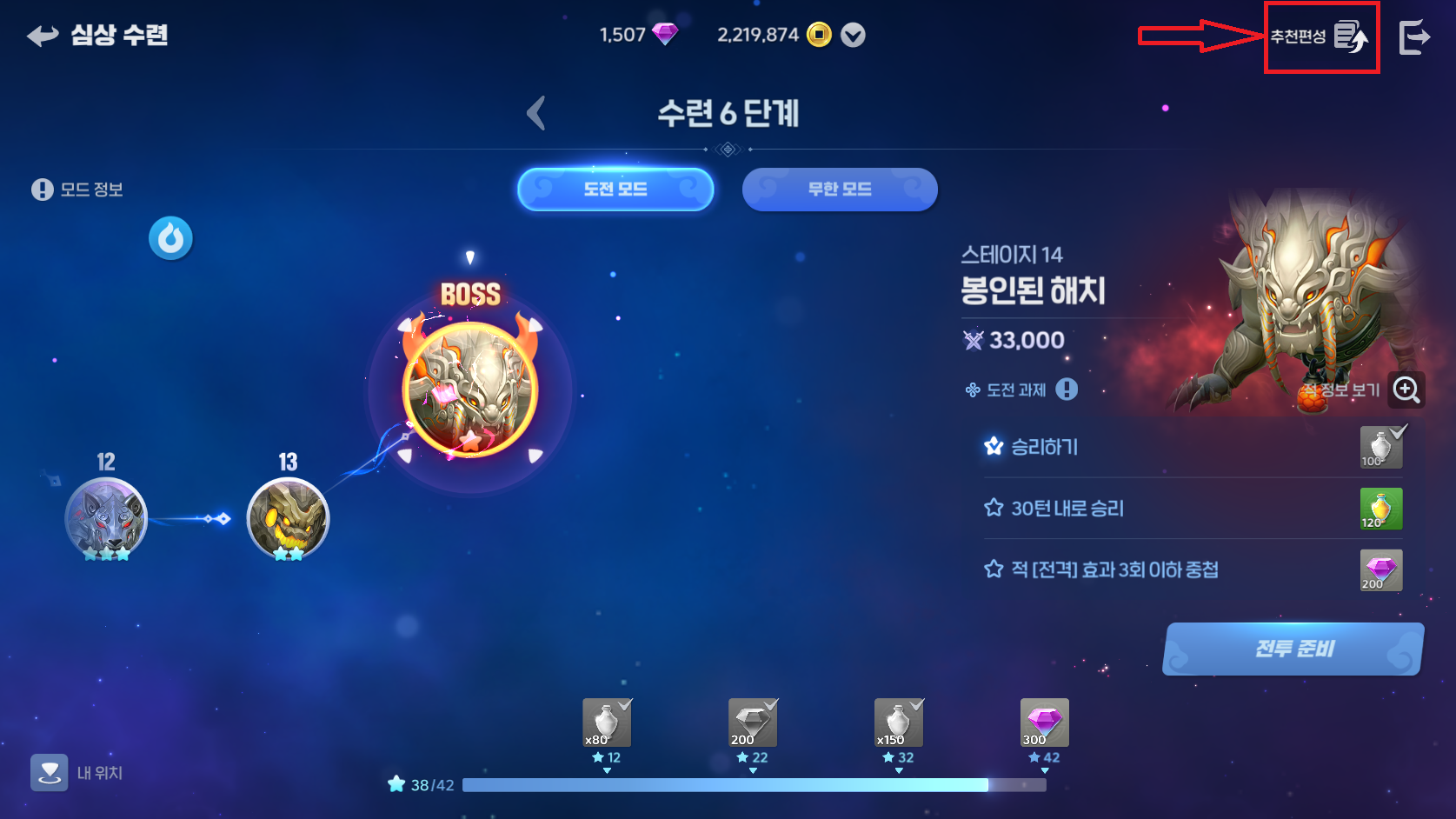 심상수련 &싱글 보스& 토벌령 & 도전던전등추천편성 사용 하는법[공략] : 호연-NCSOFT