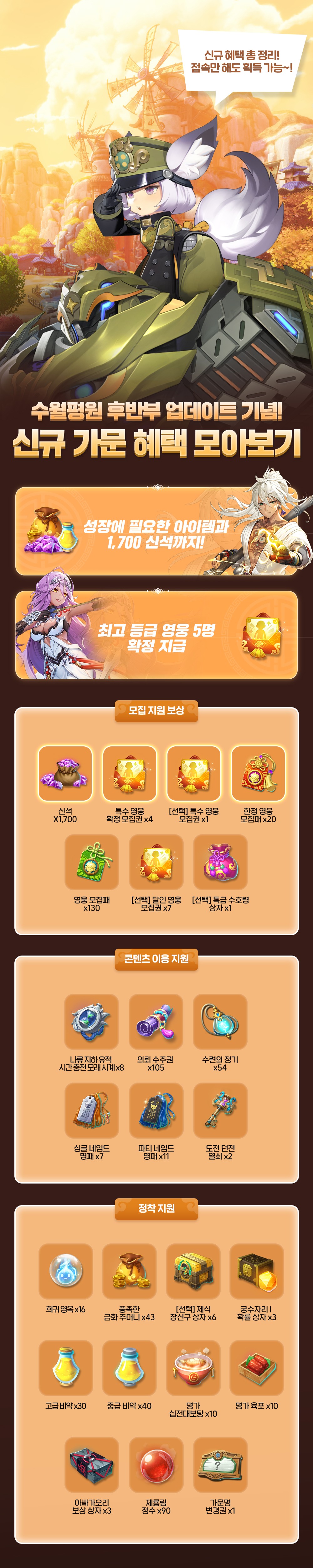 안내] 신규 가문 혜택 모아보기 : 호연-NCSOFT