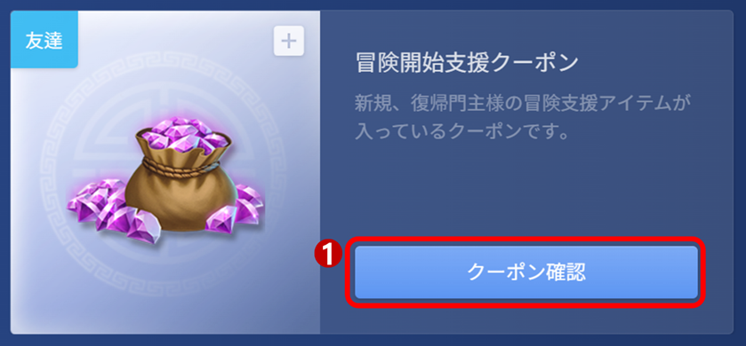 案内] クーポン番号確認およびクーポン登録方法案内 : 護縁-NCSOFT