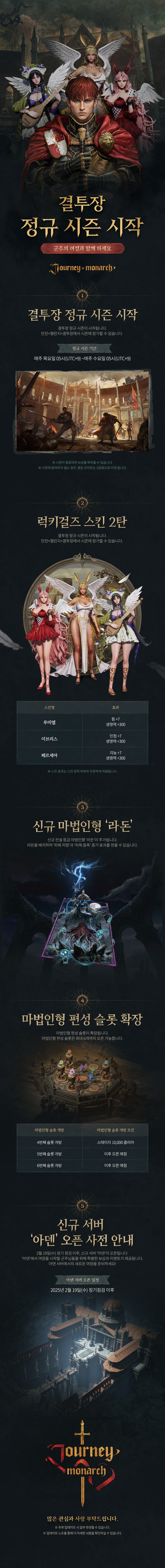250211_J_결투장정규시즌시작_KR_v2.jpg