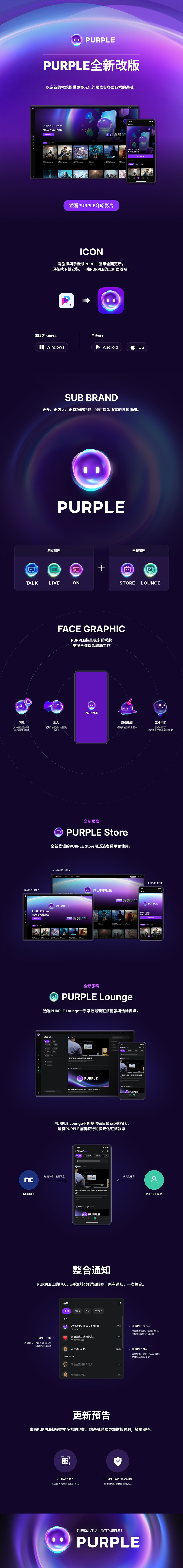 PURPLE全新功能改版詳細介紹: 天堂2M - 台灣官方網站
