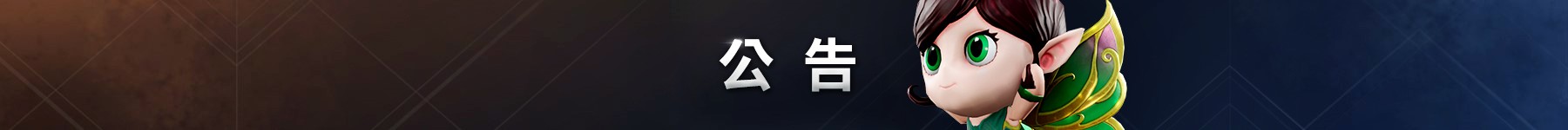 公告內頁刊頭.jpg