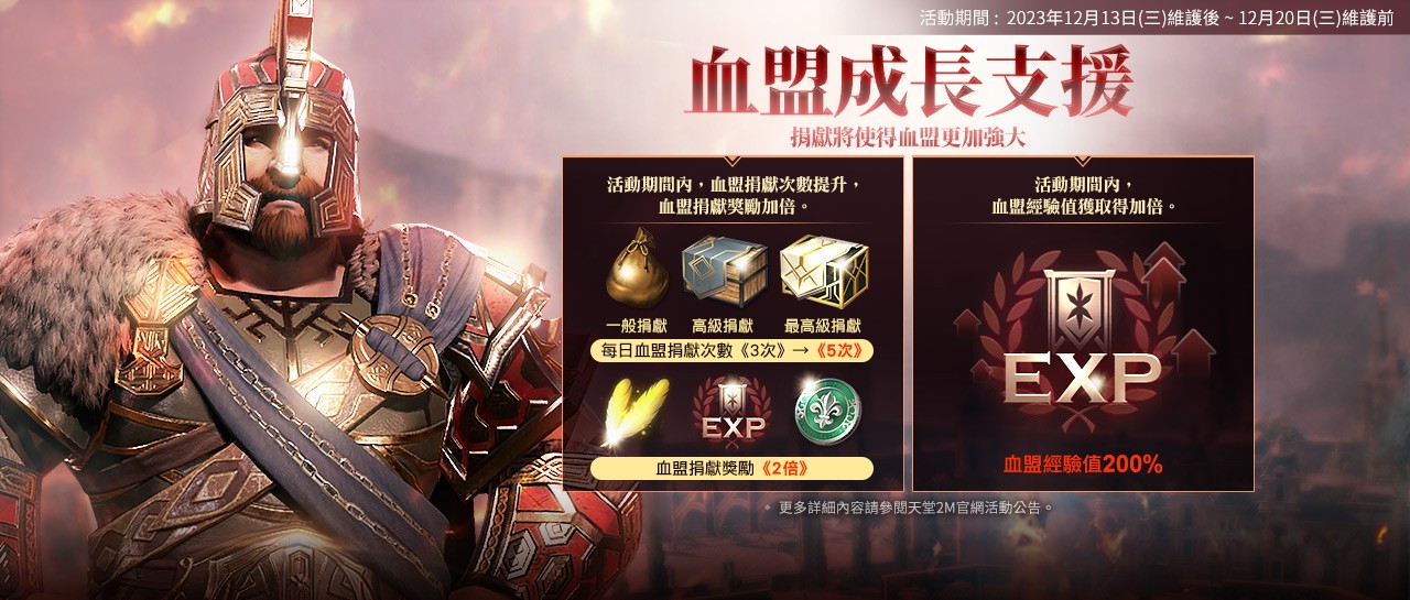 血盟成長支援 : 天堂2M - 台灣官方網站
