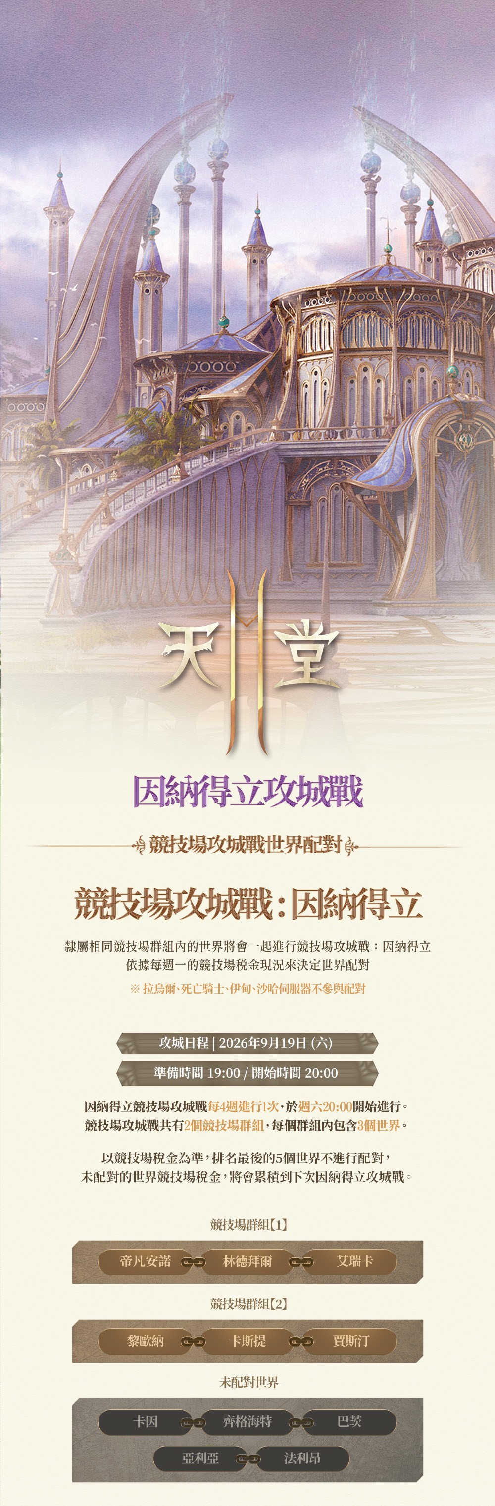 因納得立攻城戰.jpg