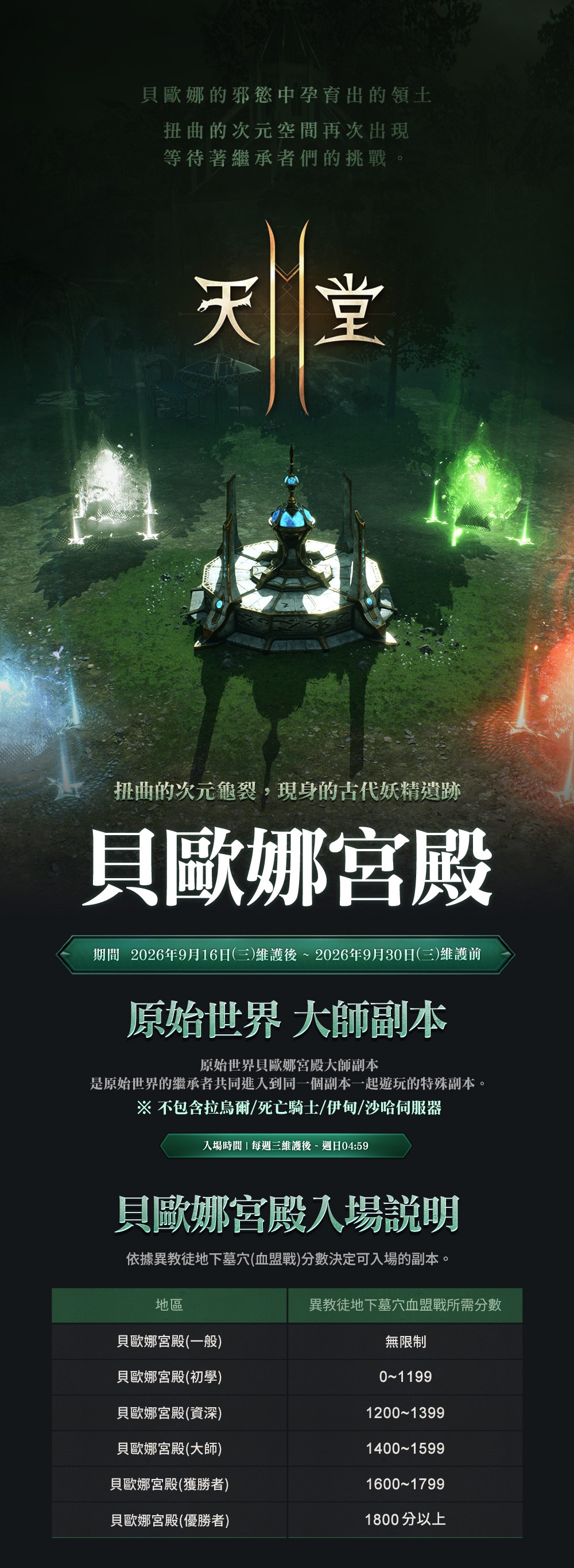 260915_CM情報_競技場配對1-貝歐娜宮殿.jpg