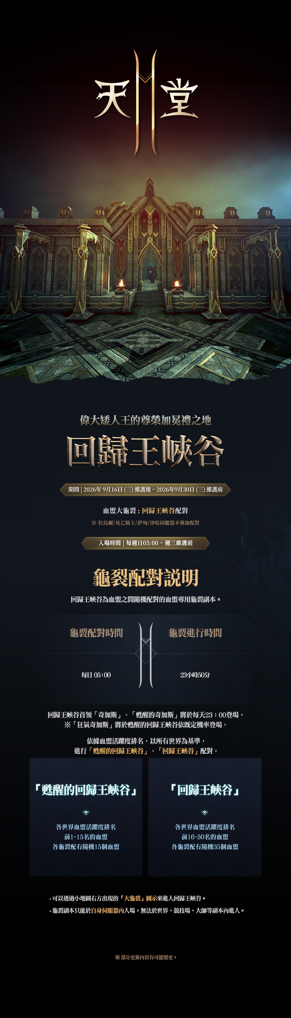 CM情報-回歸王峽谷.jpg