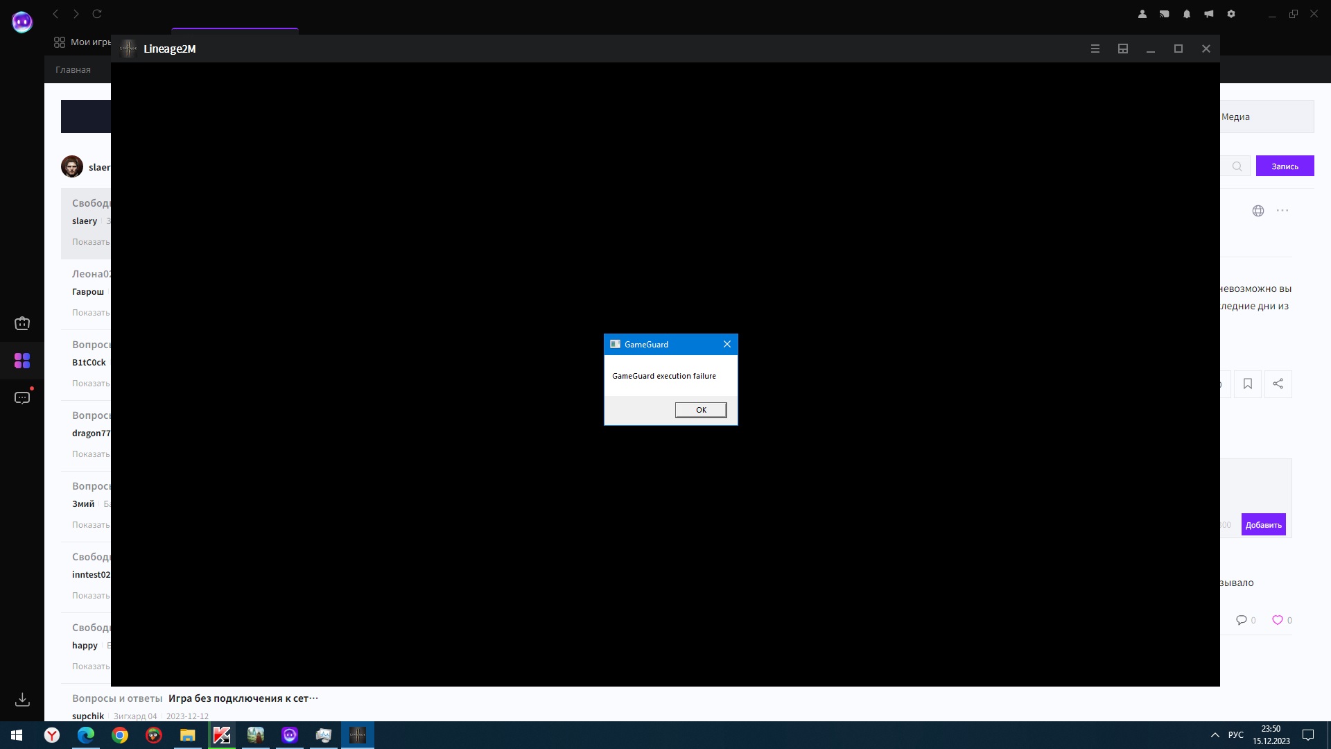 игра не работает ошибки гейм гвард всё чаще : Lineage2M - NCSOFT