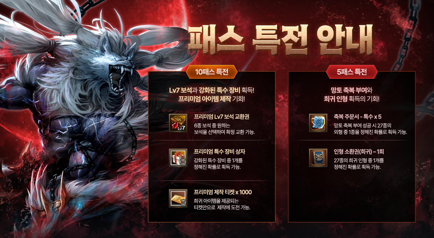 울프 패스 4월 상품 안내 : 리니지2-NCSOFT