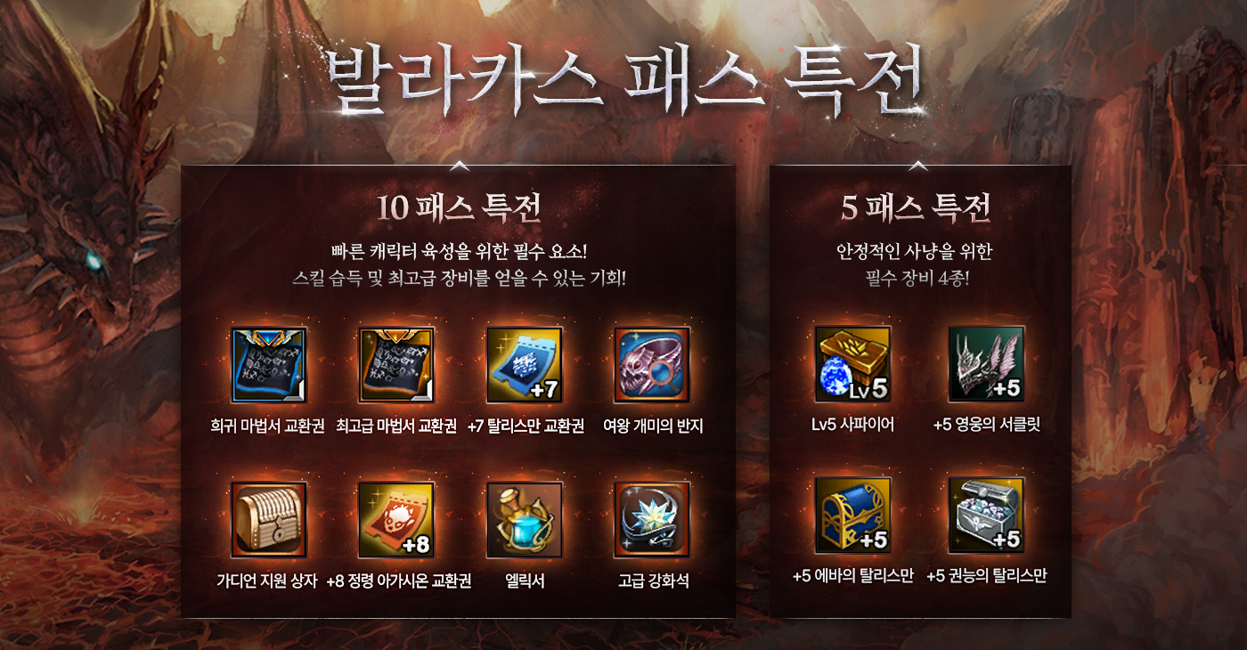 발라카스 패스: 로즈 베인 에디션 : 리니지2-NCSOFT