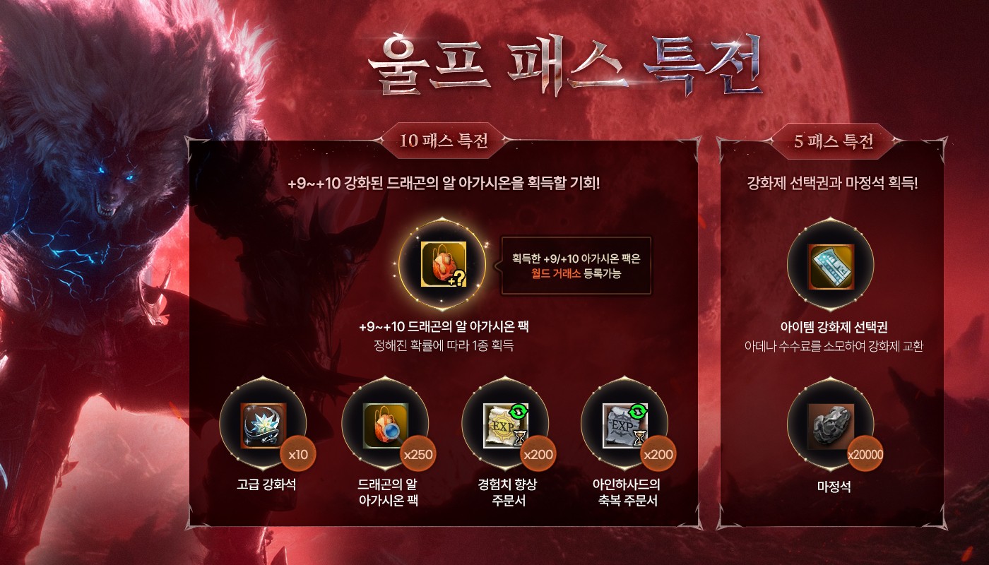 울프 패스 8월 상품 안내 : 리니지2-NCSOFT