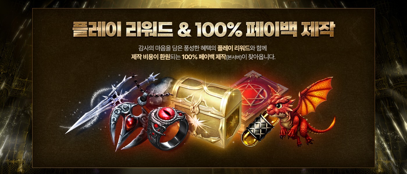 9월 플레이 리워드 & 제작 이벤트 안내 : 리니지2-NCSOFT