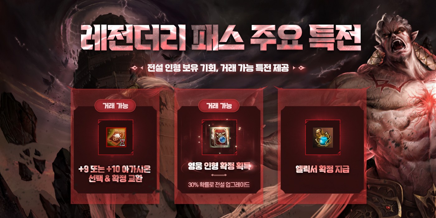 퍼플 라운지 - [에바/울프/발라] 10월 레전더리 패스 상품 사전 안내 - NCSOFT