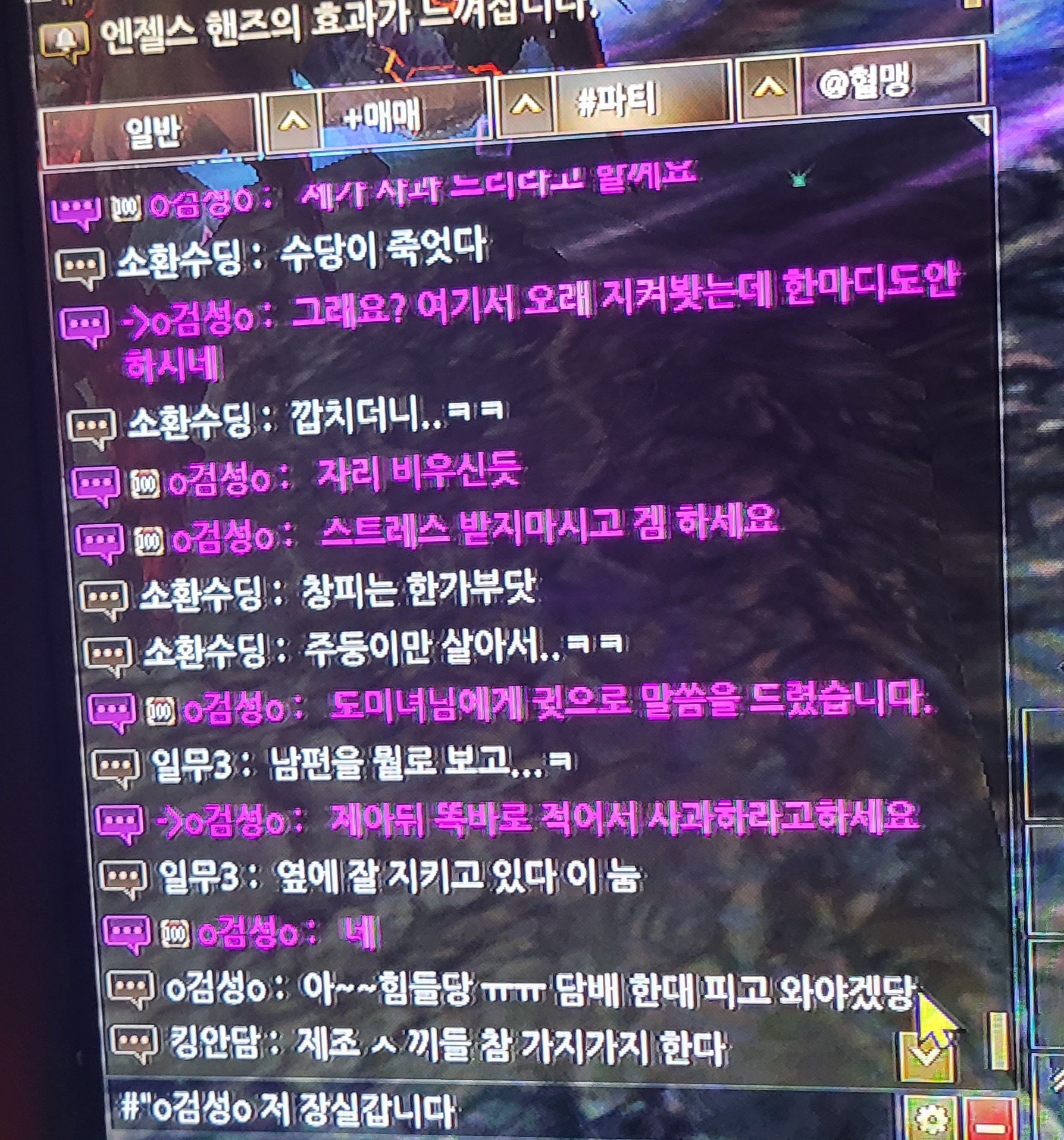 점검풀리자마자 접해서 사냥준비하는데 양보해달랬으면 그냥 줄텐데 말하는 싸가지가 ㅋ : 리니지2-NCSOFT