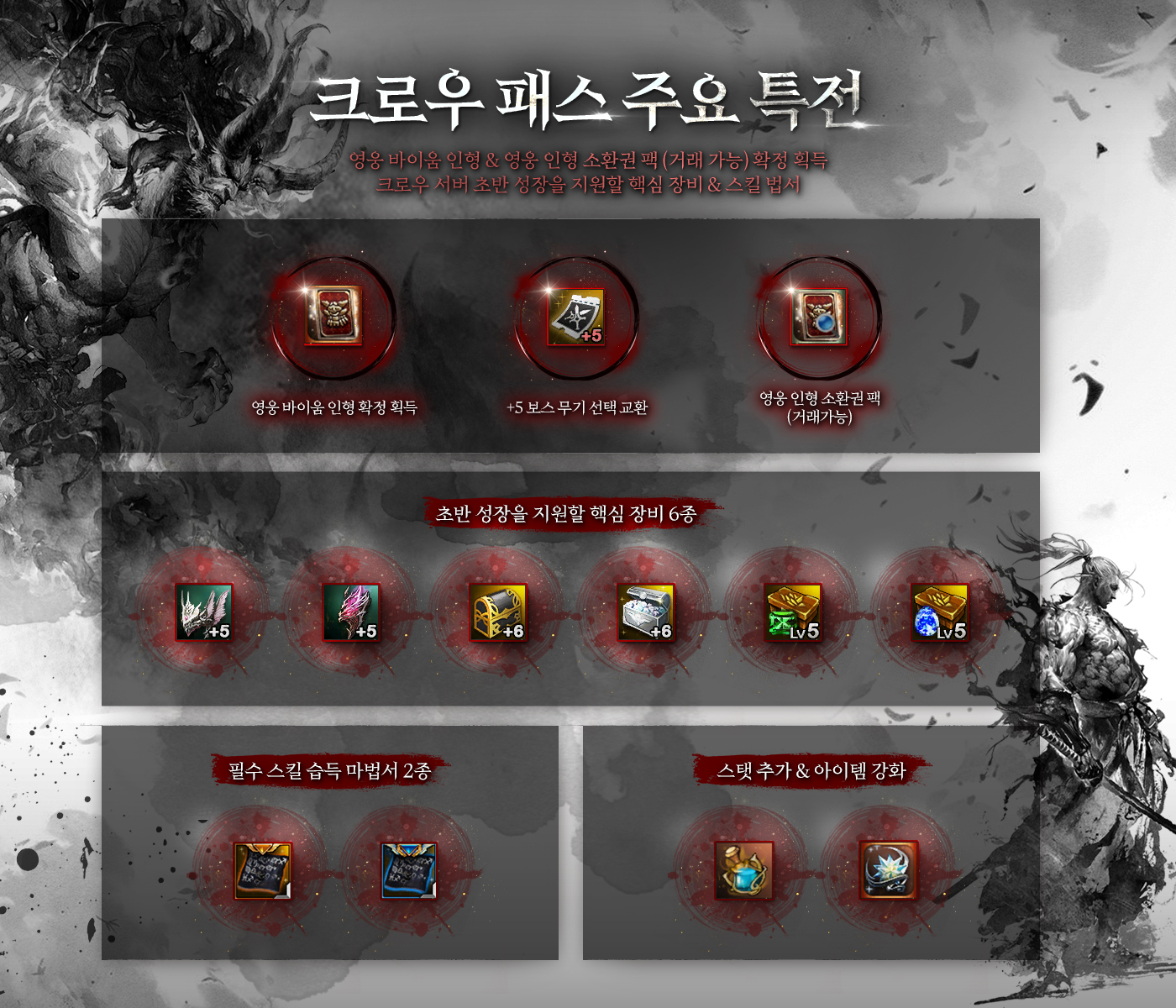 일섬/발도] 크로우 패스 상품 안내 : 리니지2-NCSOFT