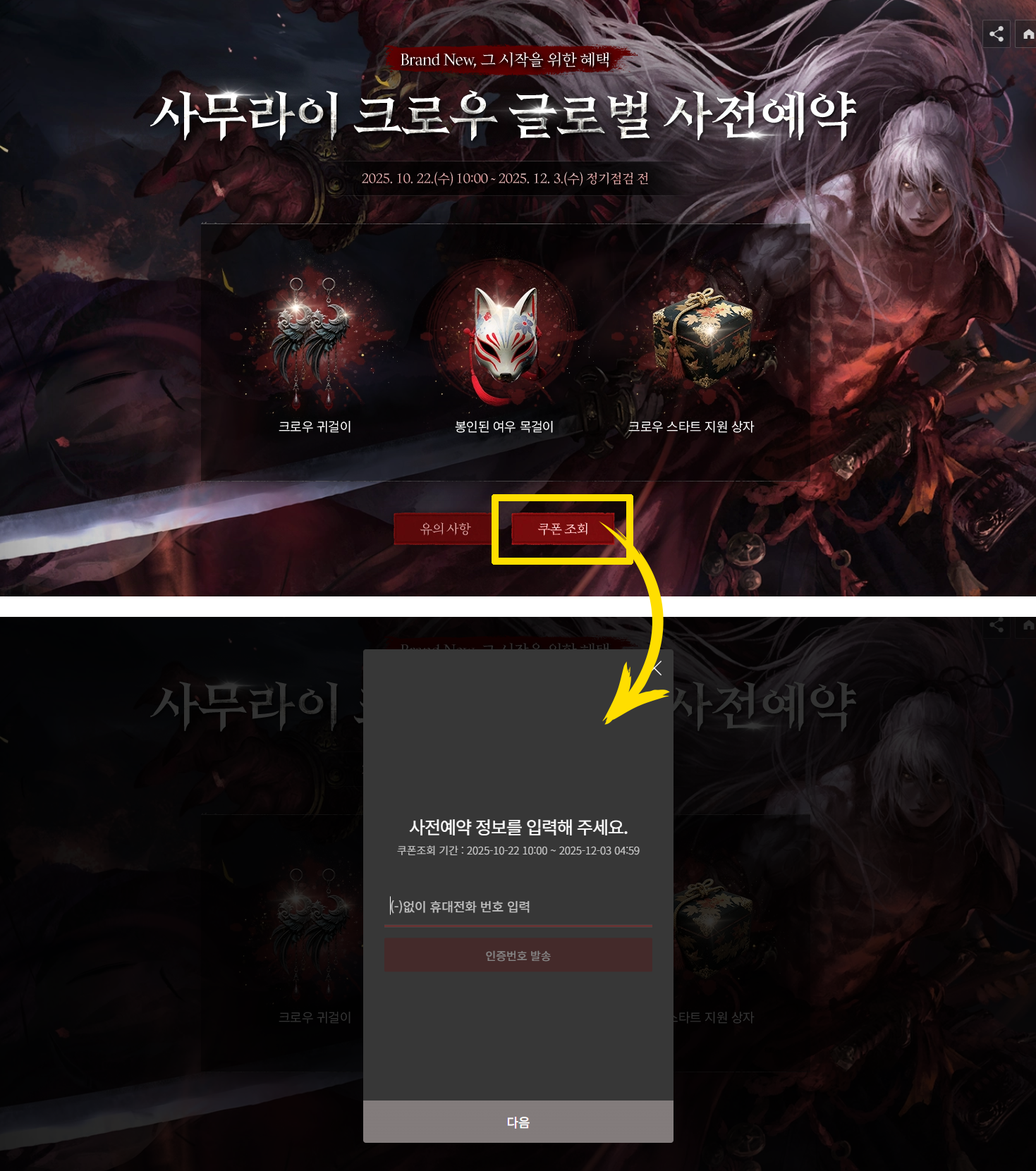 사전 예약 쿠폰 등록 방법 안내 : 리니지2-NCSOFT